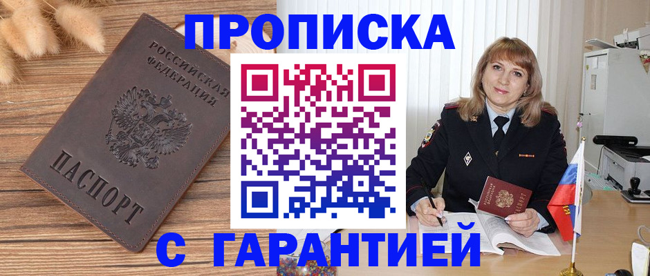 прописка для военкомата в Кисловодске
